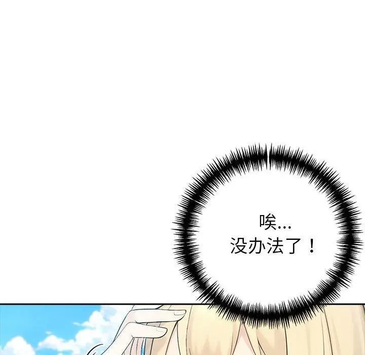 漫画《夫妇游戏》第17话第149张图
