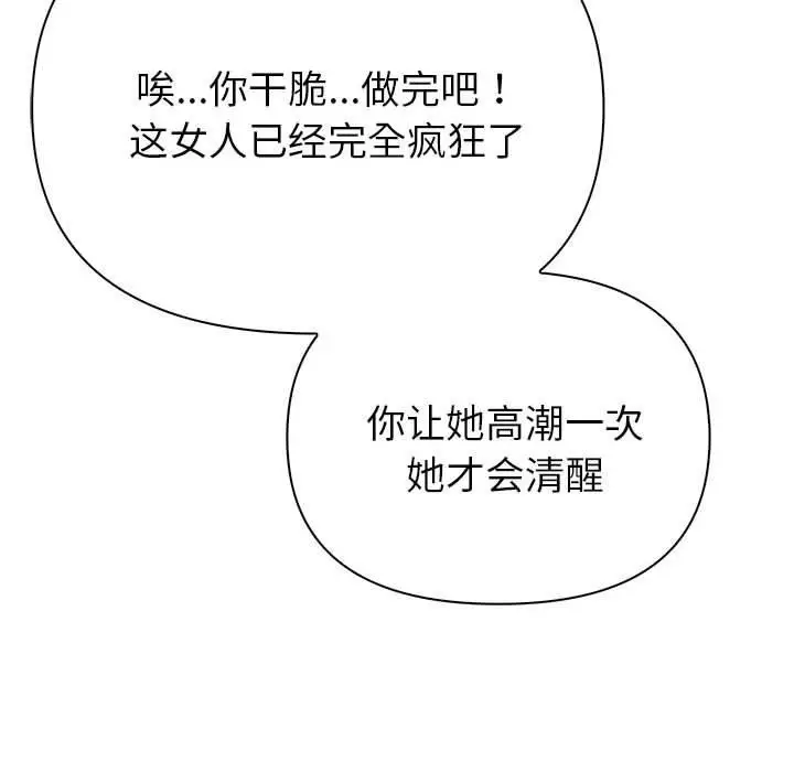漫画《夫妇游戏》第17话第151张图