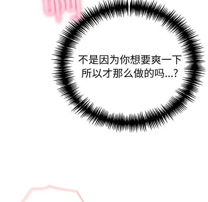 漫画《夫妇游戏》第17话第168张图