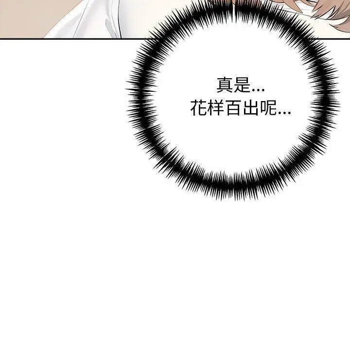 漫画《夫妇游戏》第17话第171张图