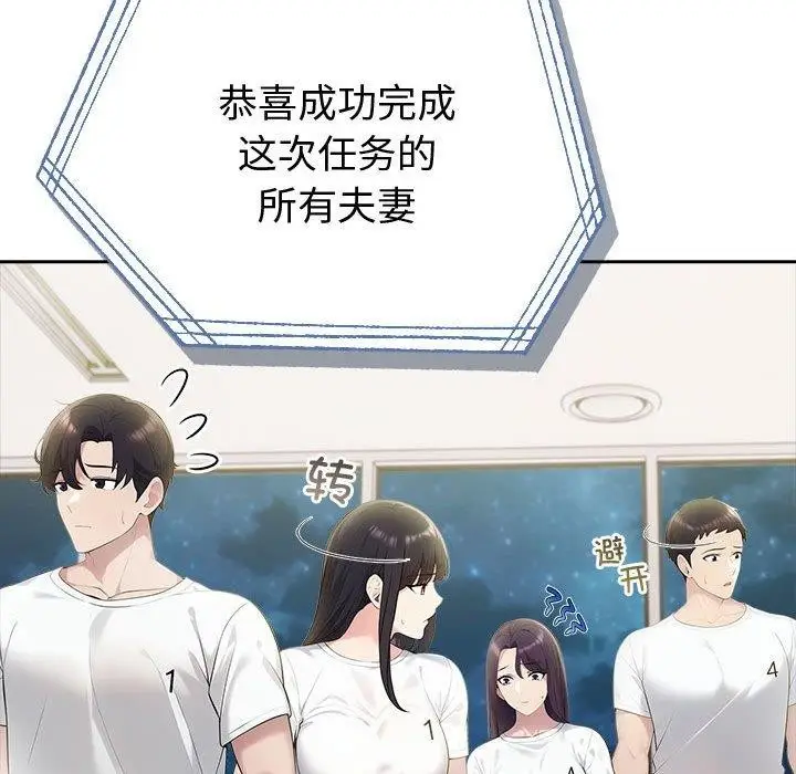 漫画《夫妇游戏》第17话第184张图