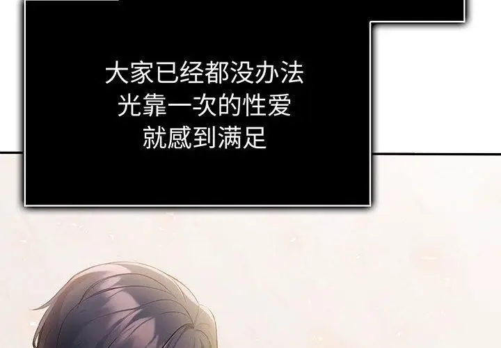 漫画《夫妇游戏》第17话第2张图