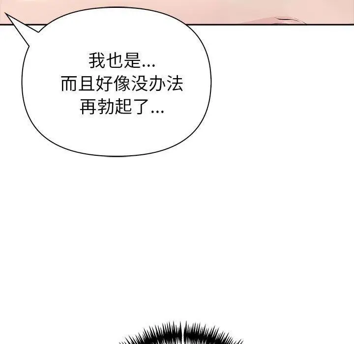 漫画《夫妇游戏》第17话第48张图