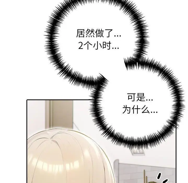 漫画《夫妇游戏》第17话第49张图
