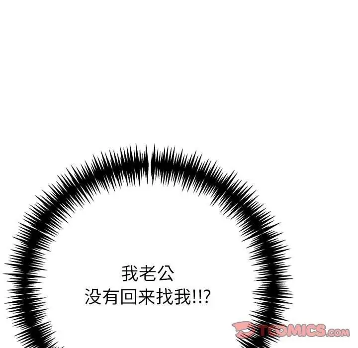 漫画《夫妇游戏》第17话第52张图