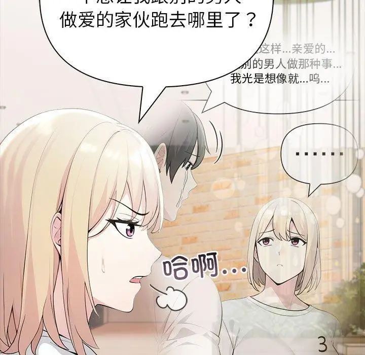 漫画《夫妇游戏》第17话第66张图