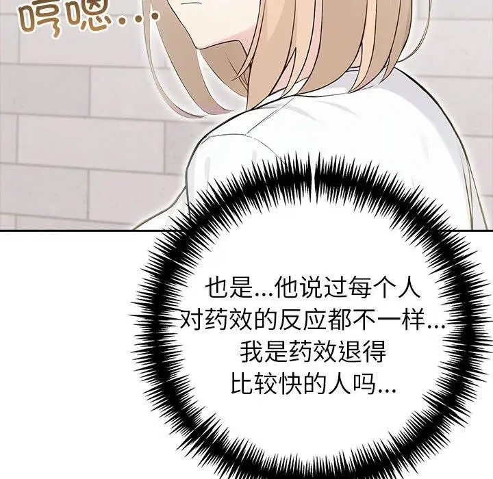 漫画《夫妇游戏》第17话第87张图