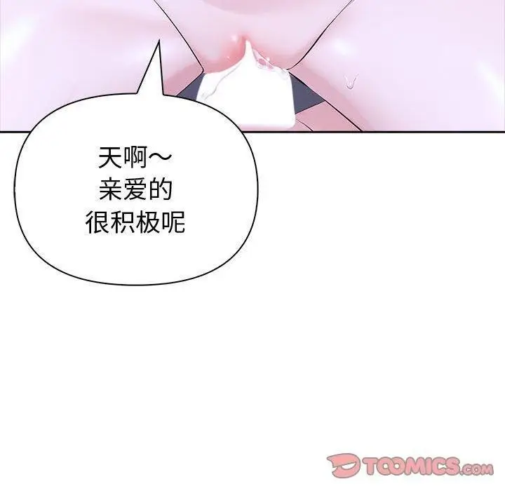 漫画《夫妇游戏》第18话第100张图