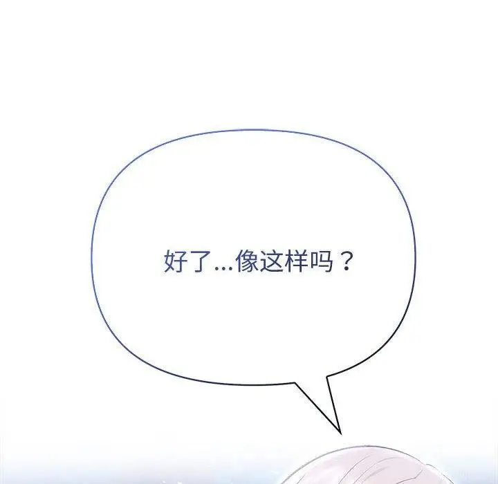 漫画《夫妇游戏》第18话第101张图