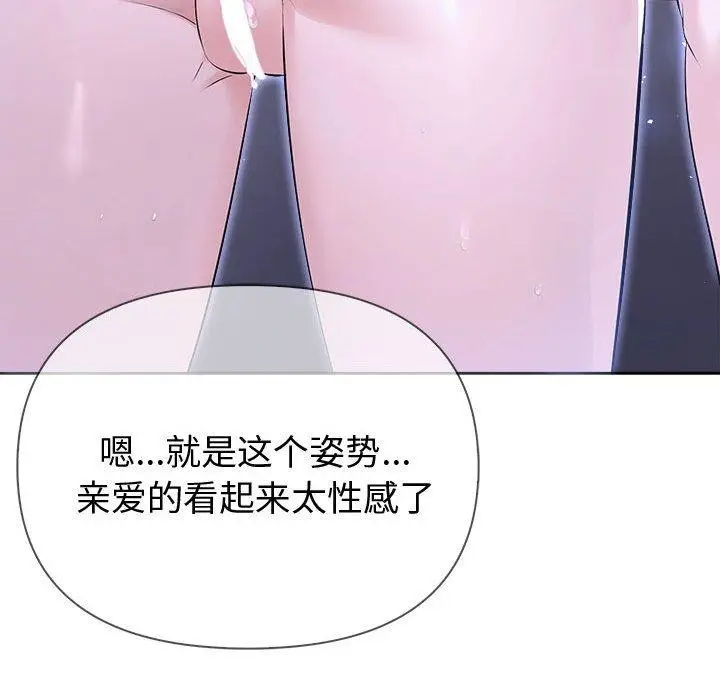 漫画《夫妇游戏》第18话第103张图