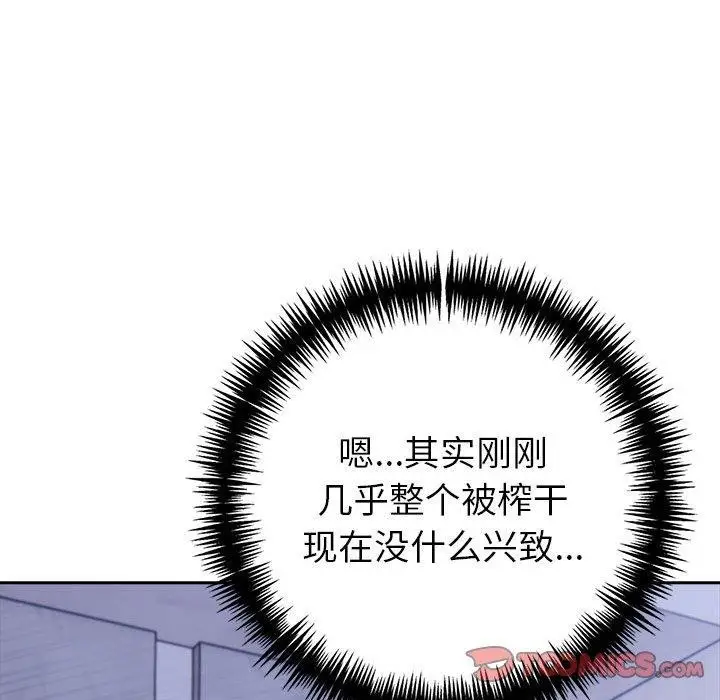 漫画《夫妇游戏》第18话第108张图