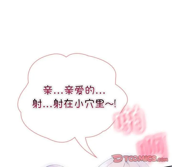 漫画《夫妇游戏》第18话第116张图