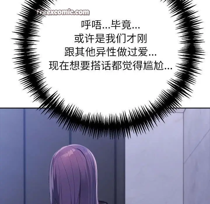 漫画《夫妇游戏》第18话第135张图