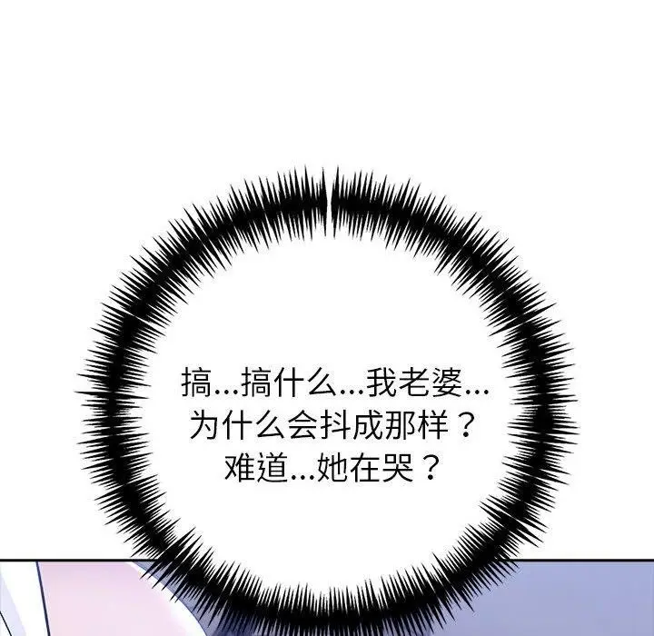 漫画《夫妇游戏》第18话第141张图