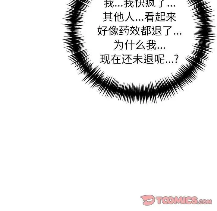漫画《夫妇游戏》第18话第148张图