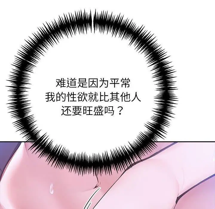 漫画《夫妇游戏》第18话第149张图