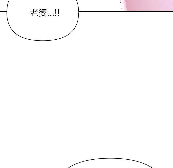 漫画《夫妇游戏》第18话第151张图