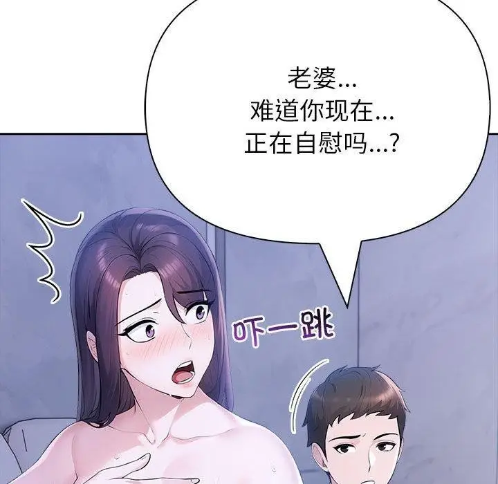 漫画《夫妇游戏》第18话第152张图