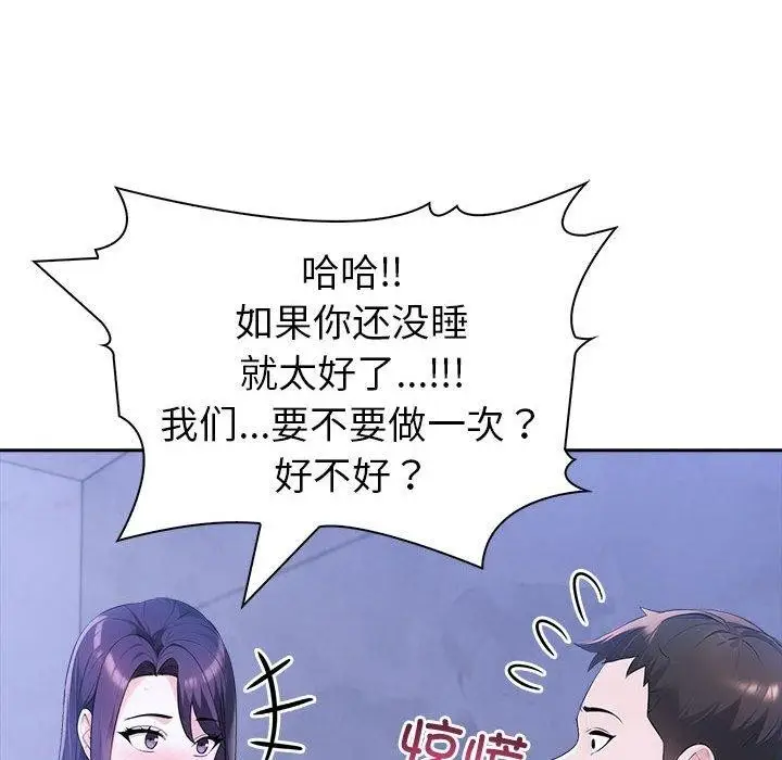 漫画《夫妇游戏》第18话第155张图