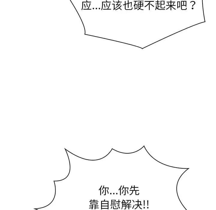 漫画《夫妇游戏》第18话第157张图