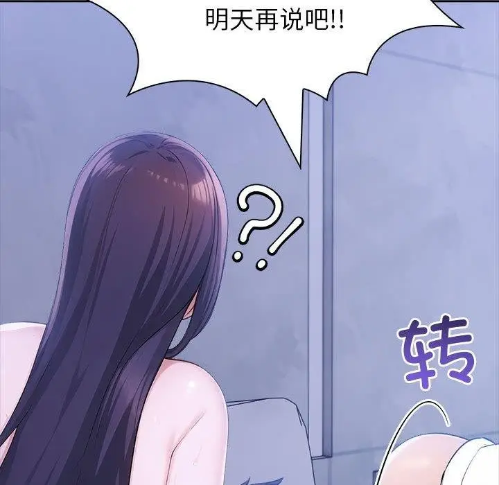漫画《夫妇游戏》第18话第158张图