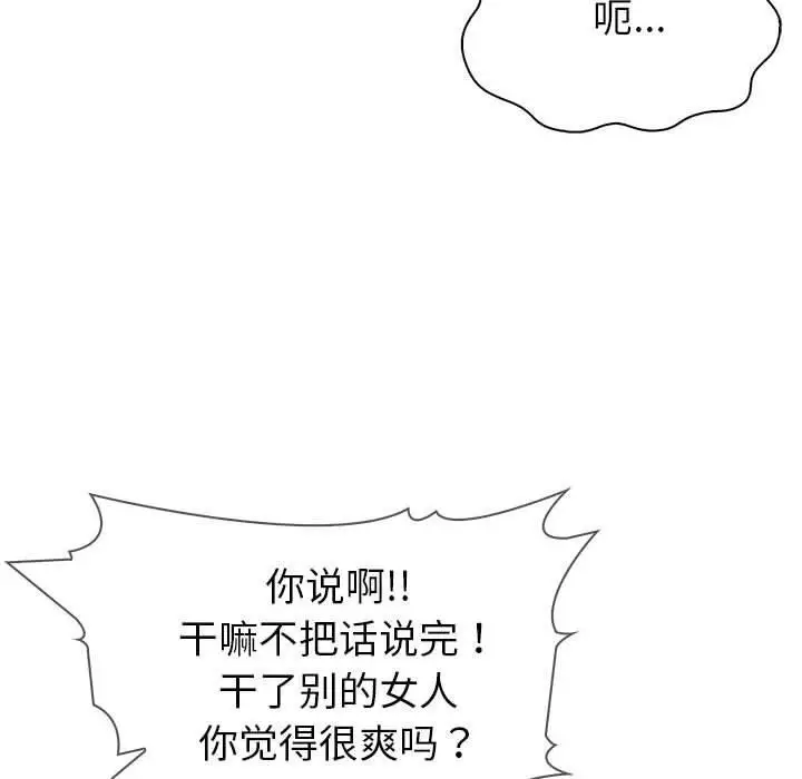 漫画《夫妇游戏》第18话第170张图