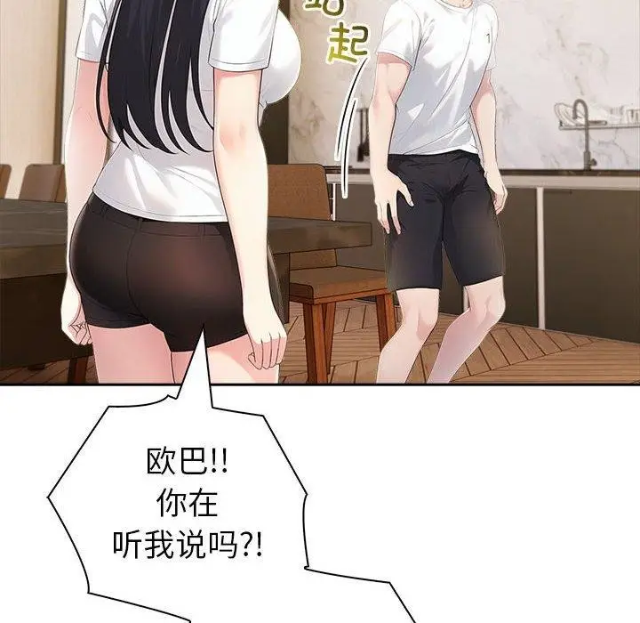 漫画《夫妇游戏》第18话第176张图