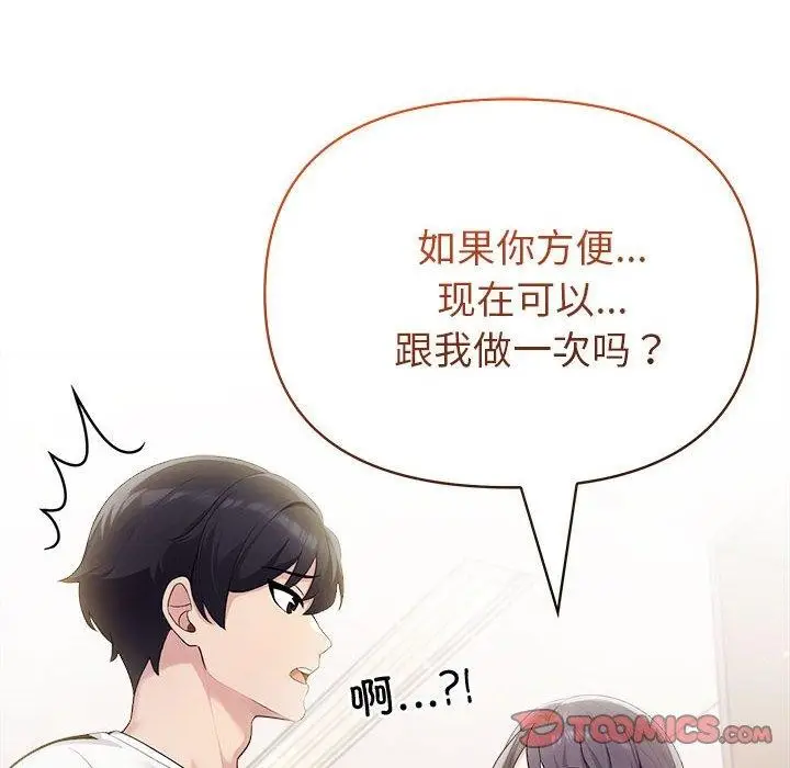 漫画《夫妇游戏》第18话第188张图