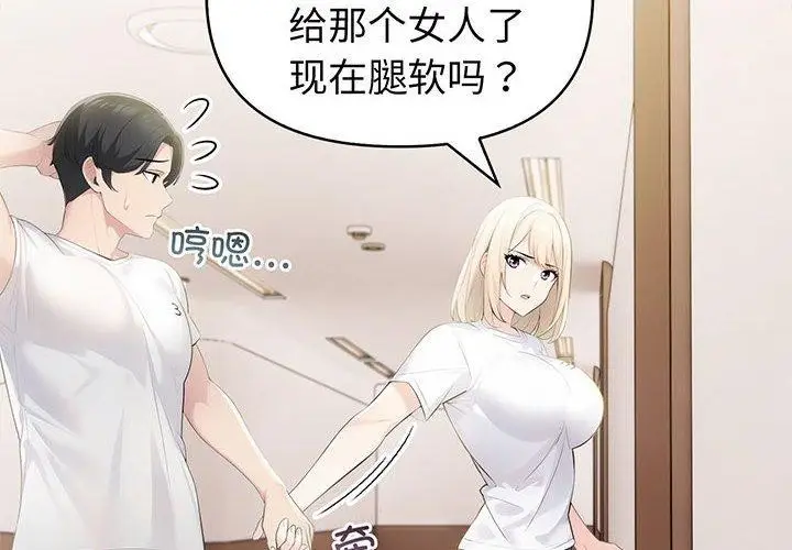 漫画《夫妇游戏》第18话第2张图