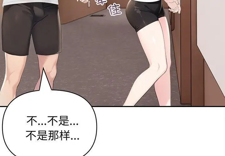 漫画《夫妇游戏》第18话第3张图