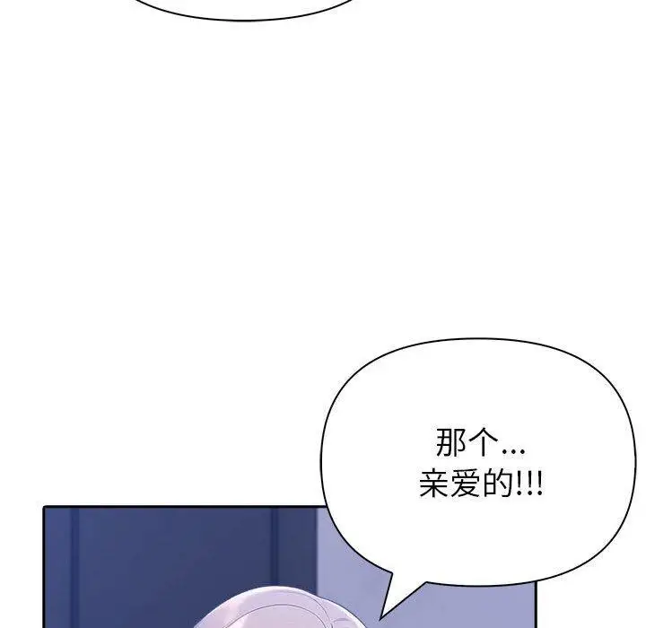 漫画《夫妇游戏》第18话第33张图