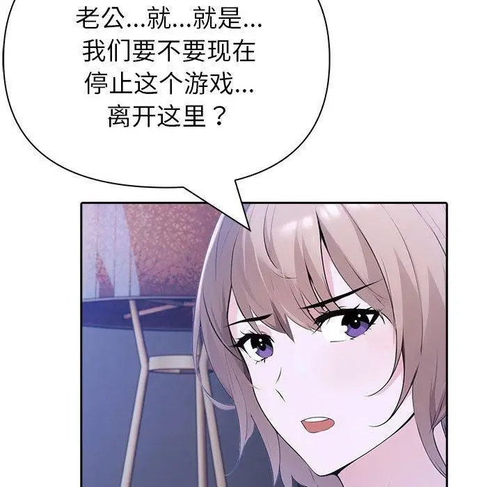漫画《夫妇游戏》第18话第39张图