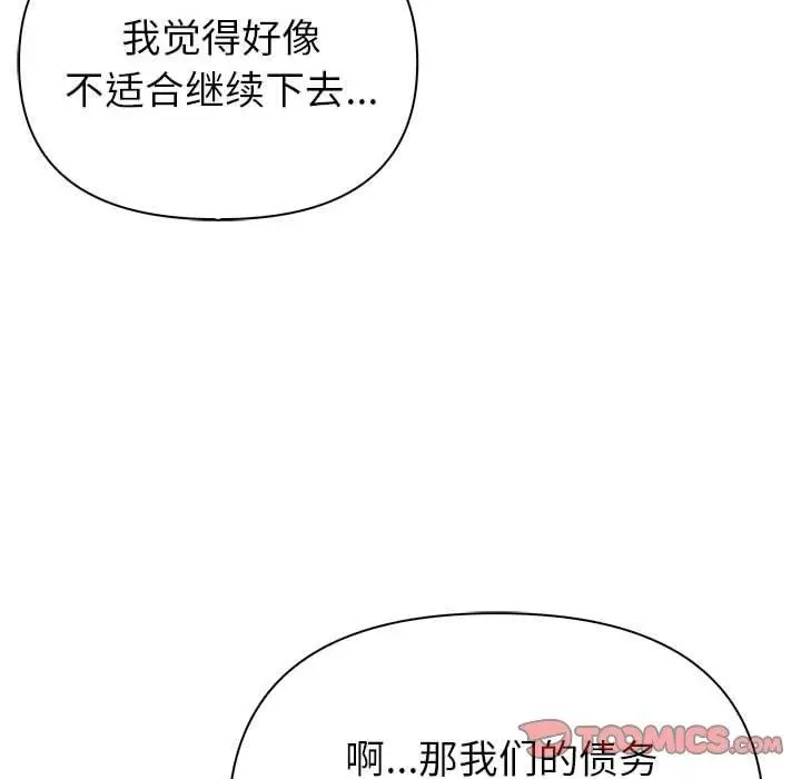 漫画《夫妇游戏》第18话第44张图