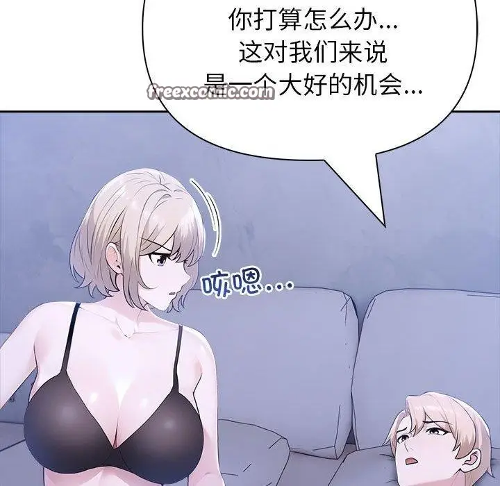 漫画《夫妇游戏》第18话第45张图