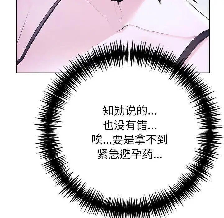 漫画《夫妇游戏》第18话第49张图