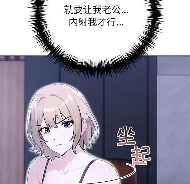 漫画《夫妇游戏》第18话第51张图