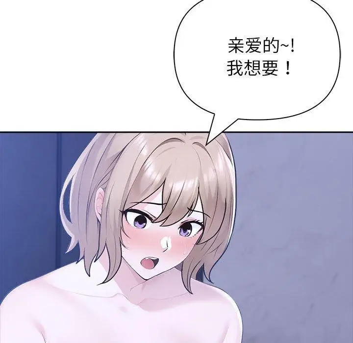 漫画《夫妇游戏》第18话第58张图