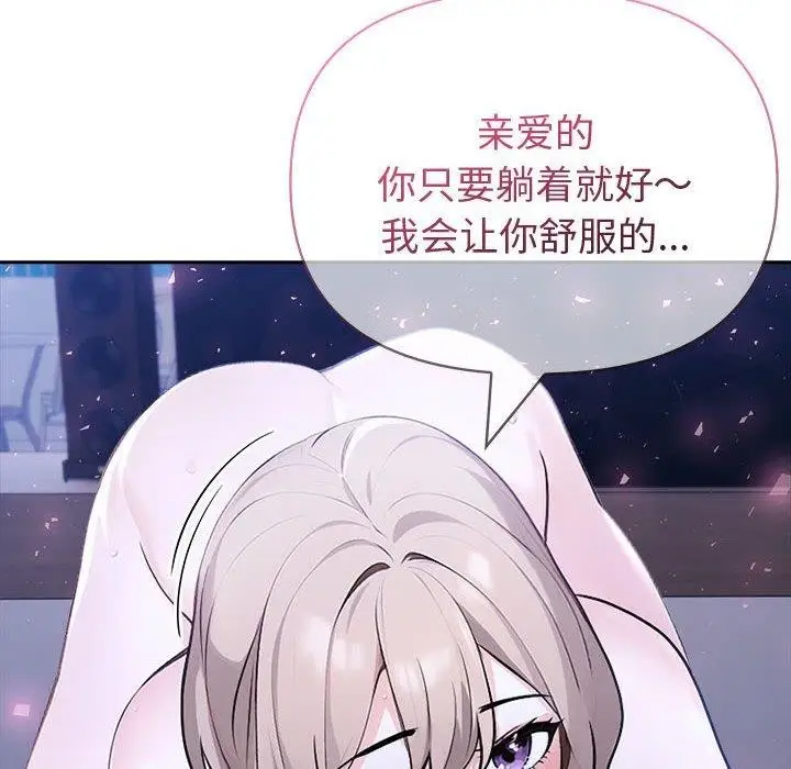 漫画《夫妇游戏》第18话第69张图