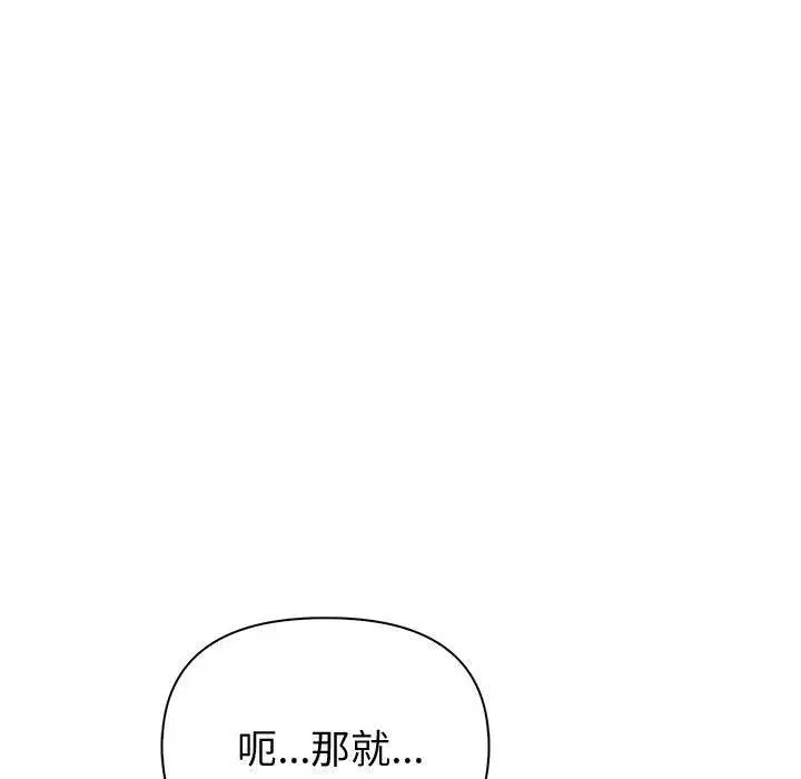 漫画《夫妇游戏》第18话第71张图