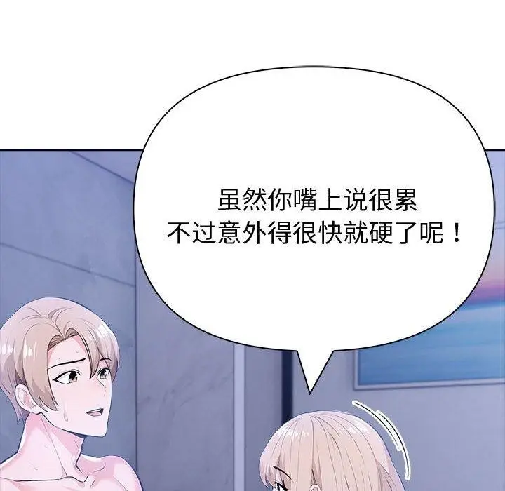 漫画《夫妇游戏》第18话第79张图