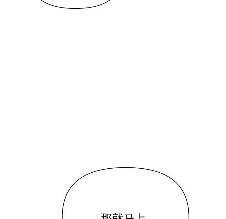 漫画《夫妇游戏》第18话第81张图