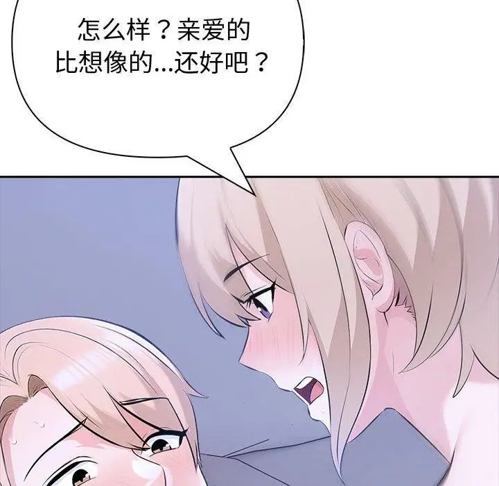 漫画《夫妇游戏》第18话第93张图