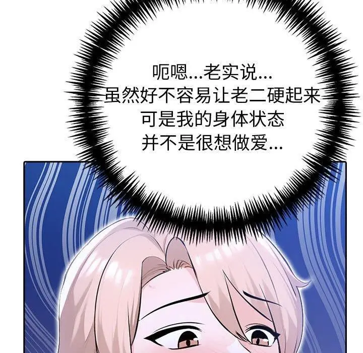 漫画《夫妇游戏》第18话第96张图