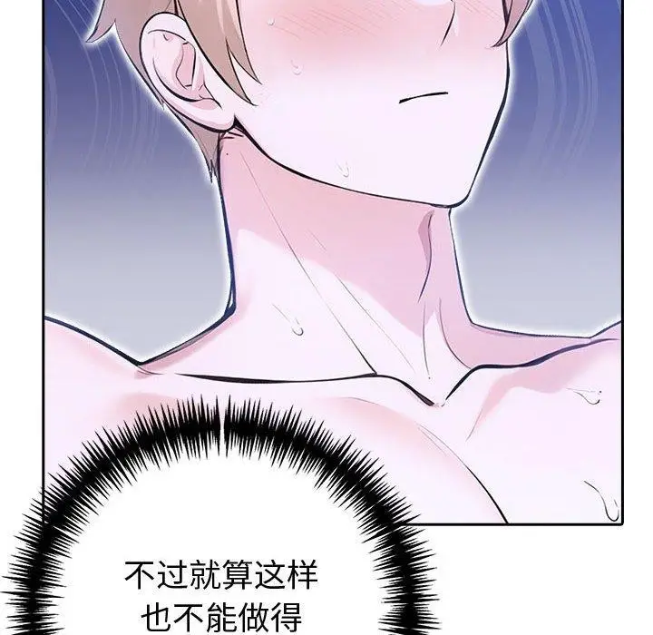 漫画《夫妇游戏》第18话第97张图