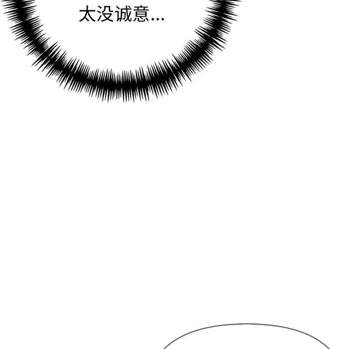 漫画《夫妇游戏》第18话第98张图