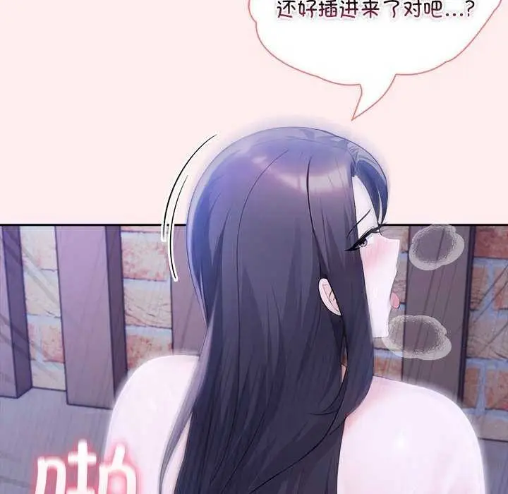 漫画《夫妇游戏》第19话第110张图