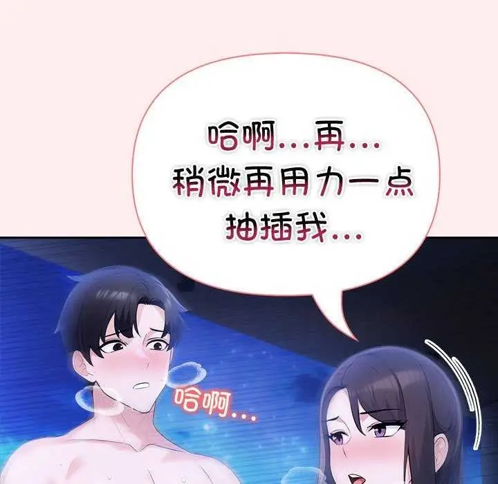 漫画《夫妇游戏》第19话第113张图