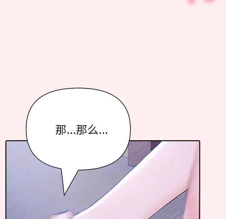 漫画《夫妇游戏》第19话第115张图