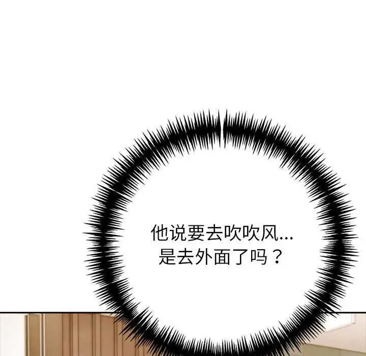 漫画《夫妇游戏》第19话第138张图