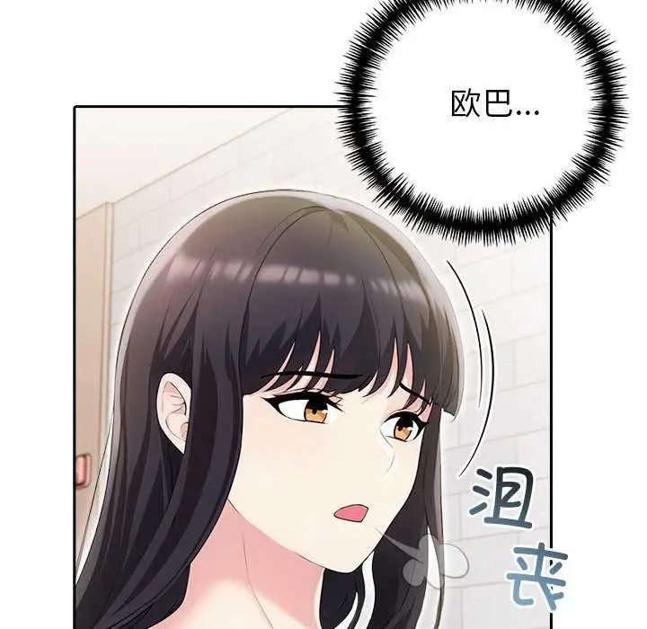 漫画《夫妇游戏》第19话第141张图